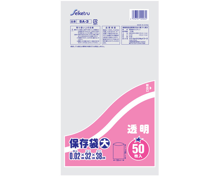 ★ポイント最大16倍★【全国配送可】-保存袋　大　50枚　透明 SA-003　0.02×320×380 セイケツネットワーク　JAN 4976797109034 kt350925 取寄品 住環境用品 消耗品 ゴミ袋-【介護福祉用具】