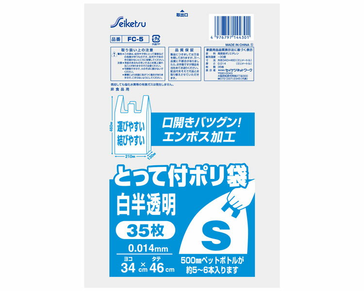 ★ポイント最大16倍★【全国配送可】-とって付ポリ袋S　エンボス　35枚　白半透明 FC-005　0.014×340×460..