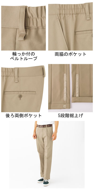 ★7/4-11 P最大27倍★【全国配送可】-裾上ゲラクラクチノパン FP6704U-1　ベージュ　SS ボンマックス　JAN 4544316363887 kt368808 取寄品 衣類 ユニフォーム ボトム-【介護福祉用具】