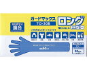 ★ポイント最大16倍★【全国配送可】-ガードマックスロング 袖口ゴム入 エコノミ TO-30B ブルー 30枚 シーズン JAN 4989496654446 k...
