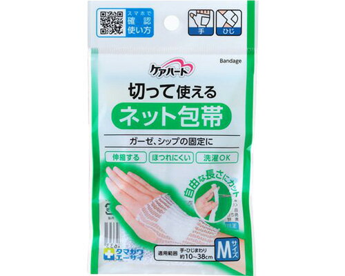 ★ポイント最大16倍★【全国配送可】-ケアハート　切って使えるネット包帯 Mサイズ　手・ひじ 玉川衛材　..