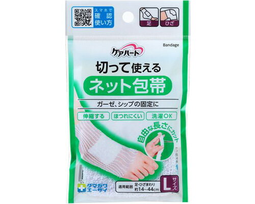★ポイント最大16倍★【全国配送可】-ケアハート　切って使えるネット包帯 Lサイズ　足・ひざ 玉川衛材　..
