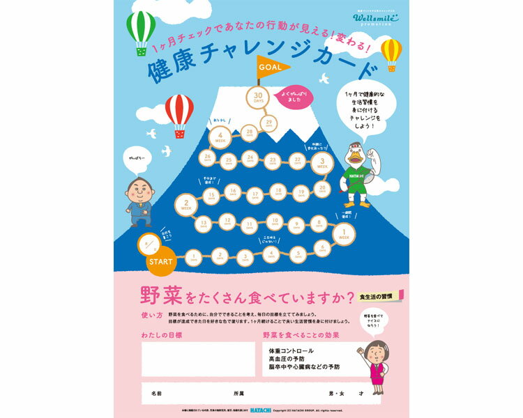 ★ポイント最大16倍★【全国配送可】-健康チャレンジカード　野菜をたくさん食べて RH8119　50枚入 羽立..