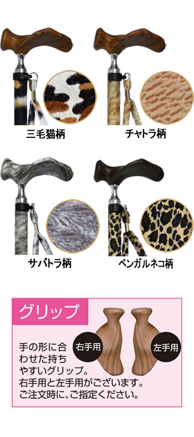 ★ポイント最大16倍★【全国配送可】-猫の手ステッキ　左手用 AJ229　ベンガルネコ柄 アシストインターナショナル　JAN 4571408052299 kt403300 取寄品 歩行関連 杖 その他(杖)-【介護福祉用具】 2