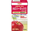 ★7/19-26 P最大27倍★【全国配送可】-カロリーミックス リンゴ味 125mL 日清オイリオグループ JAN 4902380202745 kt405326 取寄品 食事関連 介護食・健康食品 機能系食品-【介護福祉用具】