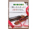 ★5/9-16 P最大27倍★【全国配送可】-大正琴教本 弾イタラキット、好キニナル。 A4 75頁 鈴木楽器販売 JAN 4540890595874 kt40...