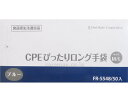 ★ポイント最大16倍★【全国配送可】-CPEピッタリロング手袋 FR-5548 M/L ブルー 50枚 ファーストレイト JAN 4582465655484 k...