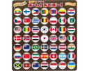 ★5/9-16 P最大27倍★【全国配送可】-脳トレボードゲーム ヨーシ!オクゾー! NBG-003 国旗アテクイズ ゼネラル JAN 497377232130...