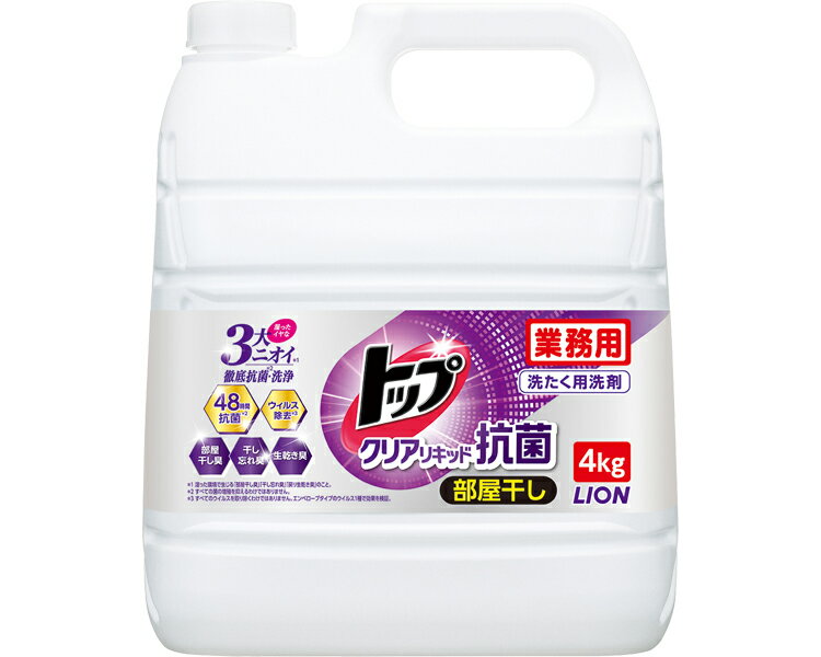 ★ポイント最大16倍★【全国配送可】-業務用トップクリアリキッド抗菌 4kg　フレッシュフローラルノ香リ ライオンハイジーン　JAN 4903301288343 kt420235 取寄品 住環境用品 消耗品 洗剤-【介護福祉用具】