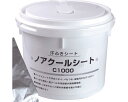 ★7/19-26 P最大27倍★【全国配送可】-ノアクールシートC1000 専用容器(バケツ) モデリーノ JAN kt428426 取寄品 入浴関連 清拭タオ...