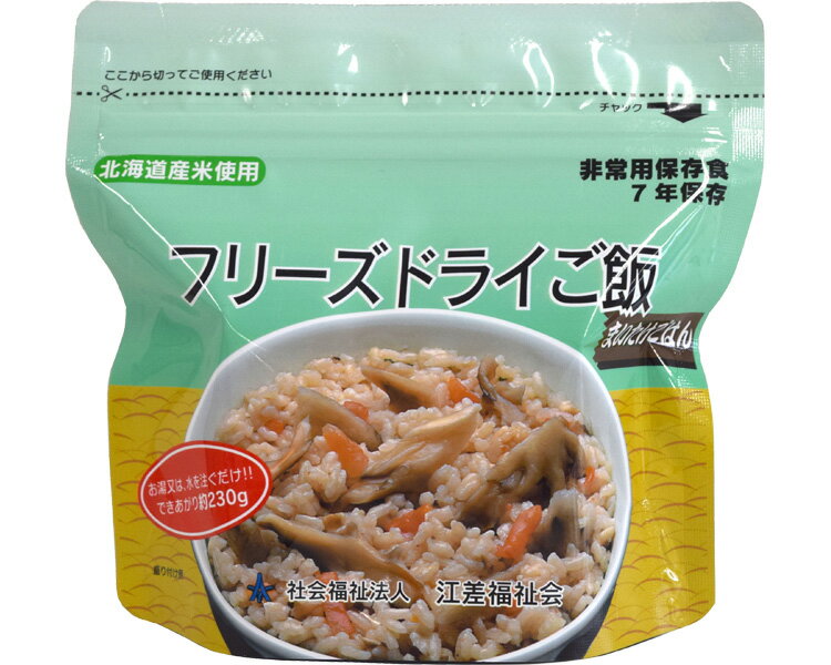 ★ポイント最大16倍★【全国配送可】-フリーズドライご飯　まいたけごはん 社会福祉法人あすなろ福祉会　..