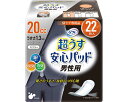 ★ポイント最大16倍★【全国配送可】-超ウス安心パッド 男性用 20cc 18122 22枚 リブドゥコーポレーション JAN 4904585045349 kt...