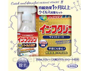 ★6/4-11 P最大27倍★【全国配送可】-インフクリン・インフクリンウェットシートセット 250mL・20枚入 UYEKI　JAN 4968909008113 kt471151 取寄品 住環境用品 消耗品 除菌・消臭剤-【介護福祉用具】