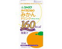 ★ポイント最大16倍★【全国配送可】-ジャネフ ハイカロ160 ミカンドリンク 54636 125mL×18本 キユーピー JAN 4901577070419 ...