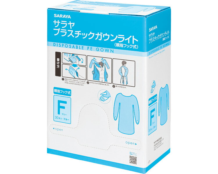 ★ポイント最大16倍★【全国配送可】-サラヤプラスチックガウンライト　親指フック式 51105　ブルー　30..