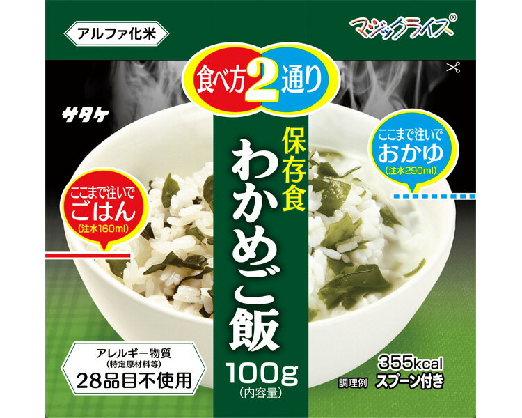 ★ポイント最大16倍★【全国配送可】-マジックライス　保存食　わかめご飯 1FMR31022AC　100g(50) サタケ　JAN 4531717310220 kt485380 取寄品 その他 リスクマネジメント 非常食-【介護福祉用具】