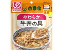 ★6/22-27 P最大27倍★【全国配送可】-吉野家 ヤワラカ牛丼ノ具 636118 100g 吉野家 JAN 4538872831003 kt499702 取寄品 食事関連 介護食・健康食品 歯ぐきでつぶせる-【介護福祉用具】