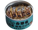 ★ポイント最大16倍★【全国配送可】-吉野家 缶飯焼塩サバ丼 638612 160g 吉野家 JAN 4538872286018 kt499844 取寄品 リス...