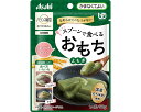 ★7/19-26 P最大27倍★【全国配送可】-バランス献立 スプーンデ食ベルオモチ ヨモギ 50g アサヒグループ食品 JAN 4987244600639 k...