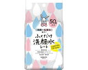 ★7/4-11 P最大27倍★【全国配送可】-ラクイック フクダケ洗顔水シート 50枚 バイソン JAN 4901525007023 kt506911 取寄品 入浴関連 清拭タオル (清拭タオル)-【介護福祉用具】