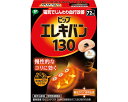 ★ポイント最大16倍★【全国配送可】-ピップエレキバン130 EL1372 72粒入 ピップ JAN 4902522669634 kt498061 取寄品 健康管理 リラクゼーション 低周波治療器-【介護福祉用具】
