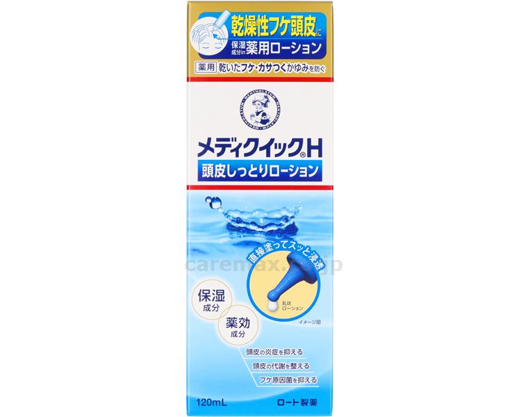 ★ポイント最大16倍★【全国配送可】-メディクイックH 頭皮シットリローション 120mL ロート製薬 JAN 4987241155699 kt512419 取寄品 入浴関連 保湿剤 保湿剤-【介護福祉用具】
