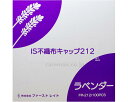 ★ポイント最大16倍★【全国配送可】-IS不織布キャップ FR-212 ラベンダー 100枚 ファーストレイト JAN 4560168802121 kt5128...