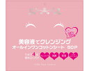 ★9/4-11 P最大27倍★【全国配送可】-クレンジングオールインワンコットンシート 50枚入 Stay Free JAN 4954215808059 kt501699 取寄品 日常生活 理美容品 (理美容品)-【介護福祉用具】