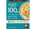 ★7/19-26 P最大27倍★【全国配送可】-マイサイズ 鶏ソボロレモン丼 100g 大塚食品 JAN 4901150110457 kt514768 取寄品 食事関連 介護食・健康食品 食品-【介護福祉用具】