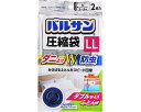 ★ポイント最大16倍★【全国配送可】-バルサン布団圧縮袋 H00258 LL 2枚入 レック JAN 4903320045736 kt516340 取寄品 ベッ...
