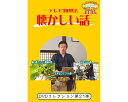 ★ポイント最大16倍★【全国配送可】-テレビ回想法 懐カシイ話 第21巻 0461 DVD1枚 メーカー不明 JAN 4562398140721 kt520517 取寄品 健康管理 レクリエーション (レクリエーション)-【介護福祉用具】