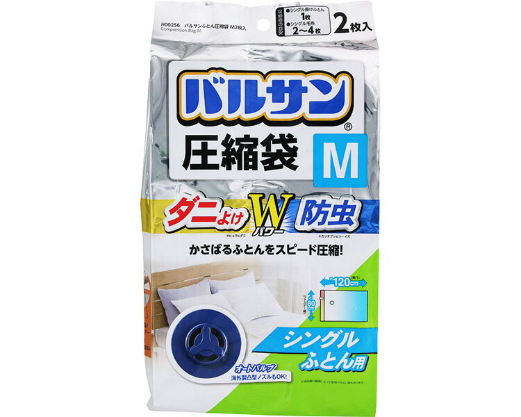 ★ポイント最大16倍★【全国配送可】-バルサン布団圧縮袋 H00256　M　2枚入 レック　JAN 4903320045712 k..