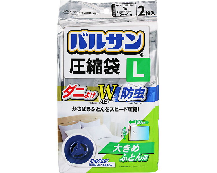 ★ポイント最大16倍★【全国配送可】-バルサン布団圧縮袋 H00257　L　2枚入 レック　JAN 4903320045729 k..