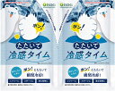 ★9/19-24 P最大27倍★【全国配送可】-タタイテ冷感タイム 2個 医食同源ドットコム JAN 4562355183297 kt517663 取寄品 健康管理 リラクゼーション 温冷具-【介護福祉用具】|詳細画像
