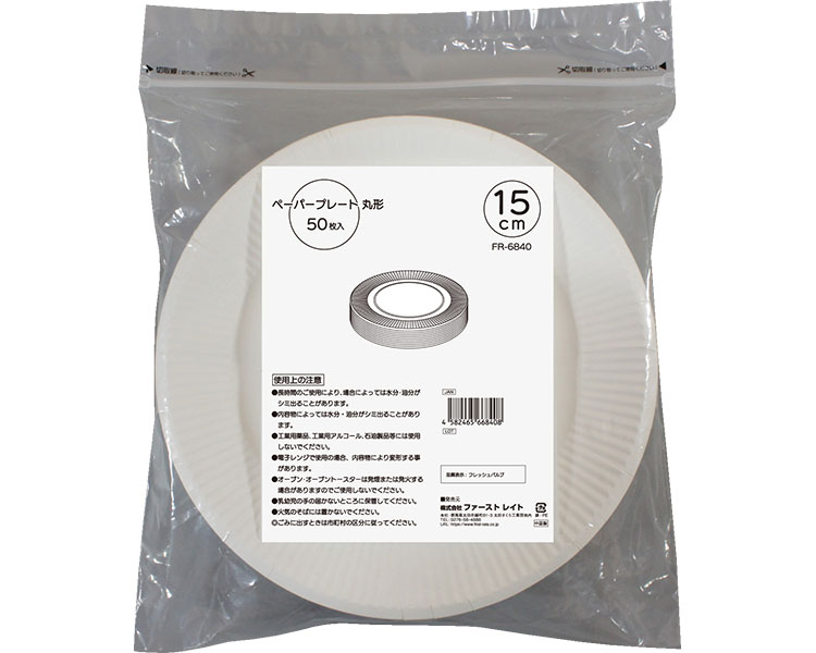 ★ポイント最大16倍★【全国配送可】-ペーパープレート 丸型 15cm径 FR-6840 50枚 ファーストレイト JAN 4582465668408 kt517798 取寄品 食事関連 食器類・カップ 皿・碗-【介護福祉用具】