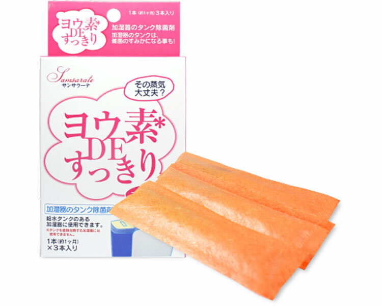 ★ポイント最大16倍★【全国配送可】-ヨウ素DEすっきり加湿器用 スリムタイプ　3本入 ビッグバイオ　JAN ..