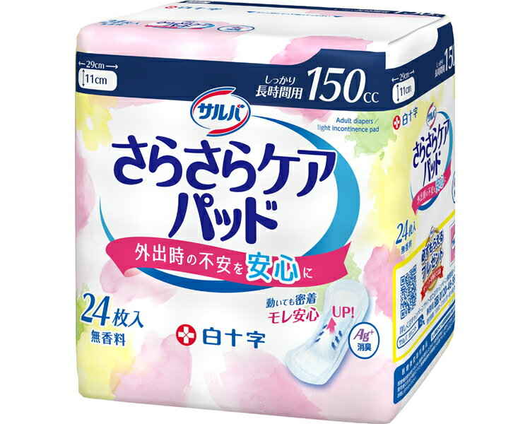 ★ポイント最大16倍★【全国配送可】-サルバさらさらケアパッド 150cc 31732 24枚 白十字　JAN 4987603317321 kt524663 取寄品 排泄関連 紙おむつ 軽失禁パッド-【介護福祉用具】