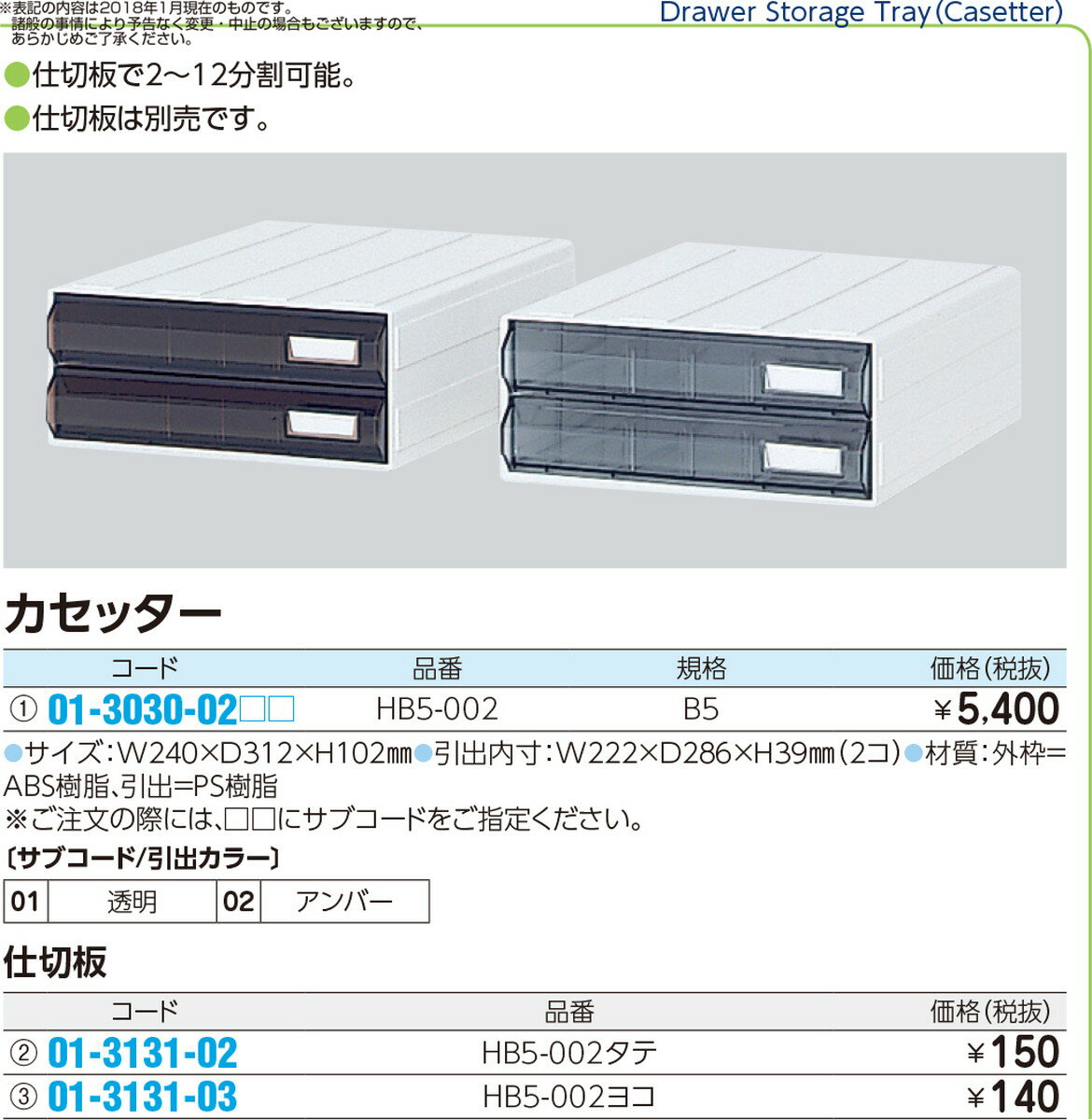 ★いまだけ！ポイント最大16倍★【全国配送可】-カセッター（HB5）用仕切板　　　　 HB5-002ヨコ 品番 my01-3131-03-- 1入り-【MY医科器機】JAN 4948349136164