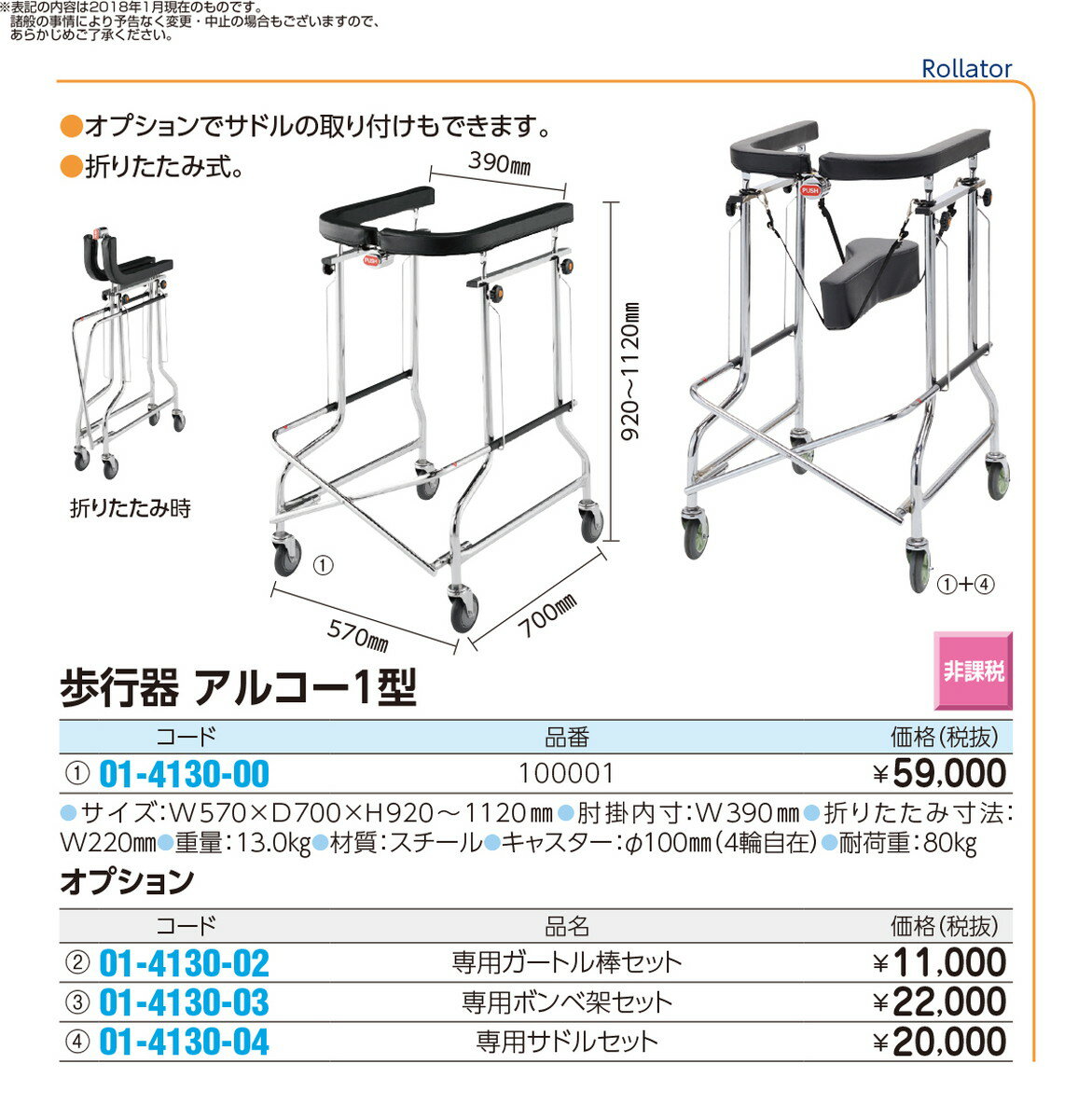 ★5/9-16 P最大26倍★【送料無料】-歩行器　アルコー1型　　　　　　　　 100001(オリタタミシキ) 品番 my01-4130-00-- 1入り-【MY医科器機】JAN 4537711000013 3