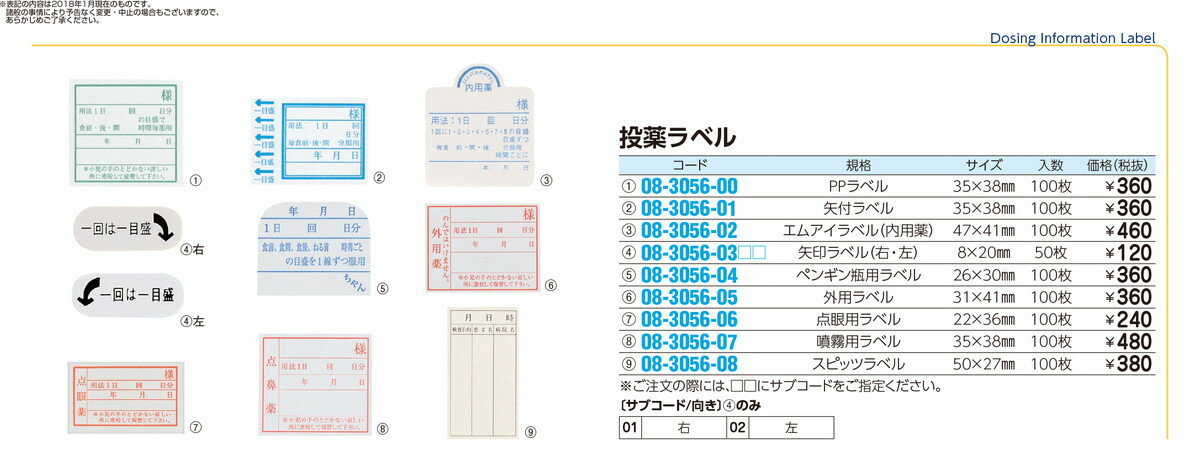 ★ポイント最大16倍★【全国配送可】-投薬ラベル（矢印ラベル） 8X20MM(50ヘンイリ) 品番 my08-3056-0302 1入り-【MY医科器機】JAN 4535184279905