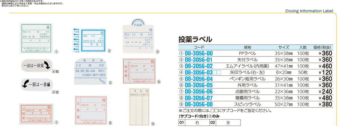 ★いまだけ！ポイント最大16倍★【全国配送可】-投薬ラベル（矢印ラベル）　　　　　　 8X20MM(50ヘンイリ) 品番 my08-3056-0302 1入り-【MY医科器機】JAN 4535184279905