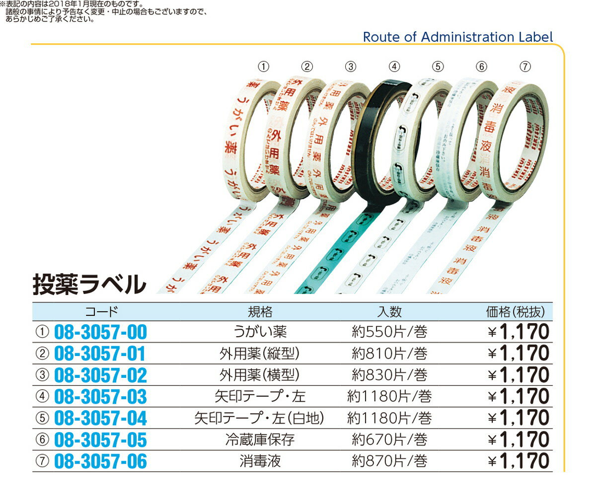 いまだけ！★ポイント最大14倍★【全国配送可】-投薬指示テープ（矢印テープ・左） ヤク1180 品番 my08-3057-03-- 1入り-【MY医科器機】JAN 4986329011018