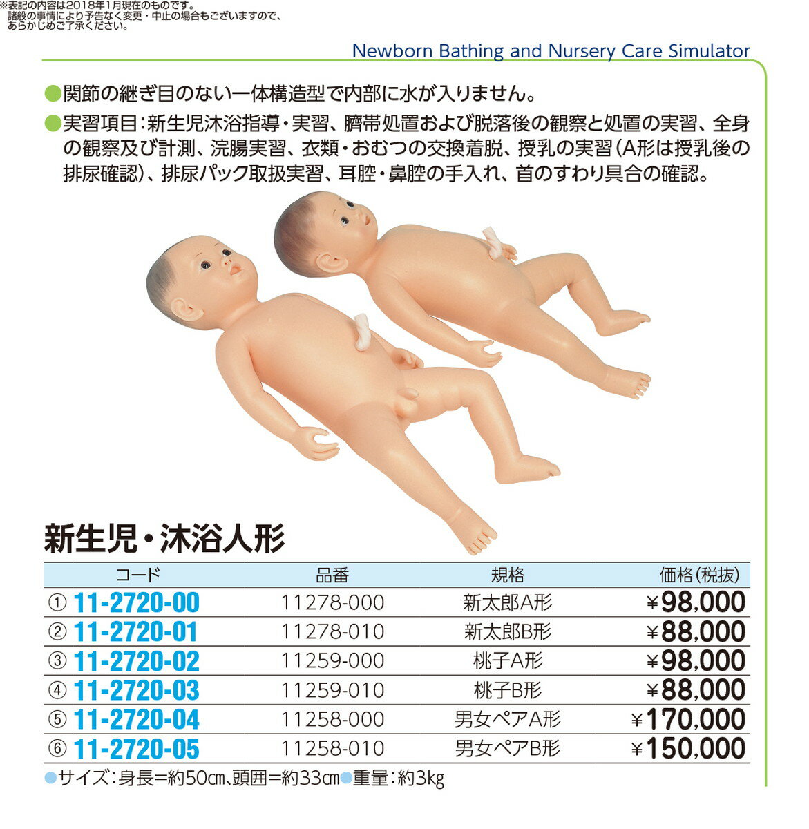 ★ポイント最大16倍★【全国配送可】-新生児沐浴人形 男女ペアB形 11258-010 品番 my11-2720-05-- 1入り-【MY医科器機】