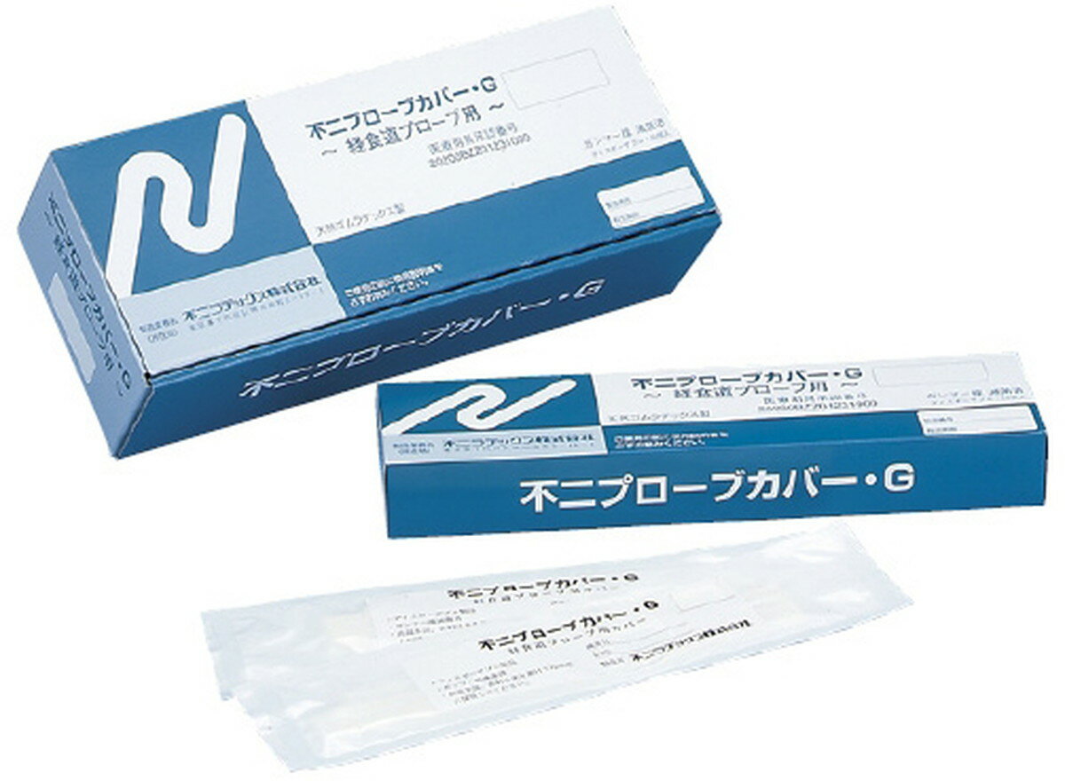 ★ポイント最大16倍★【送料無料】-経食道用不二プローブカバー・G（L径 30コイリ 品番 my12-2025-04-- 1入り-【MY医科器機】JAN 4902510250073