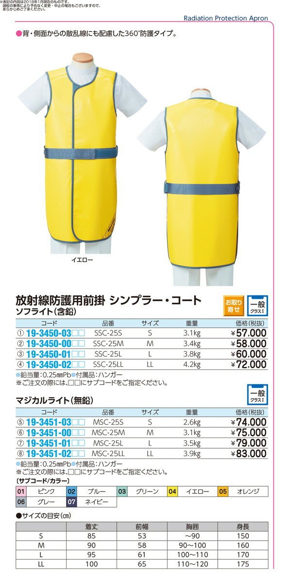 ★6/4-11 P最大26倍★【送料無料】-防護衣　シンプラー・コート　　　　　 SSC-25S(ソフライト) 品番 my19-3450-0301 1入り-【MY医科器機】JAN 4580331448185 3