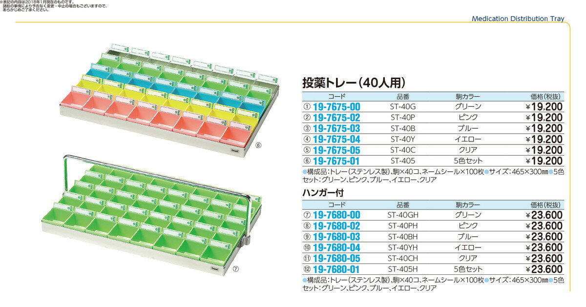 ★5/9-16 P最大26倍★【送料無料】-投薬トレー（40人用）　　　　　　　 ST-40G(ステン/グリーン) 品番 my19-7675-00-- 1入り-【MY医科器機】JAN 4560142170376 3