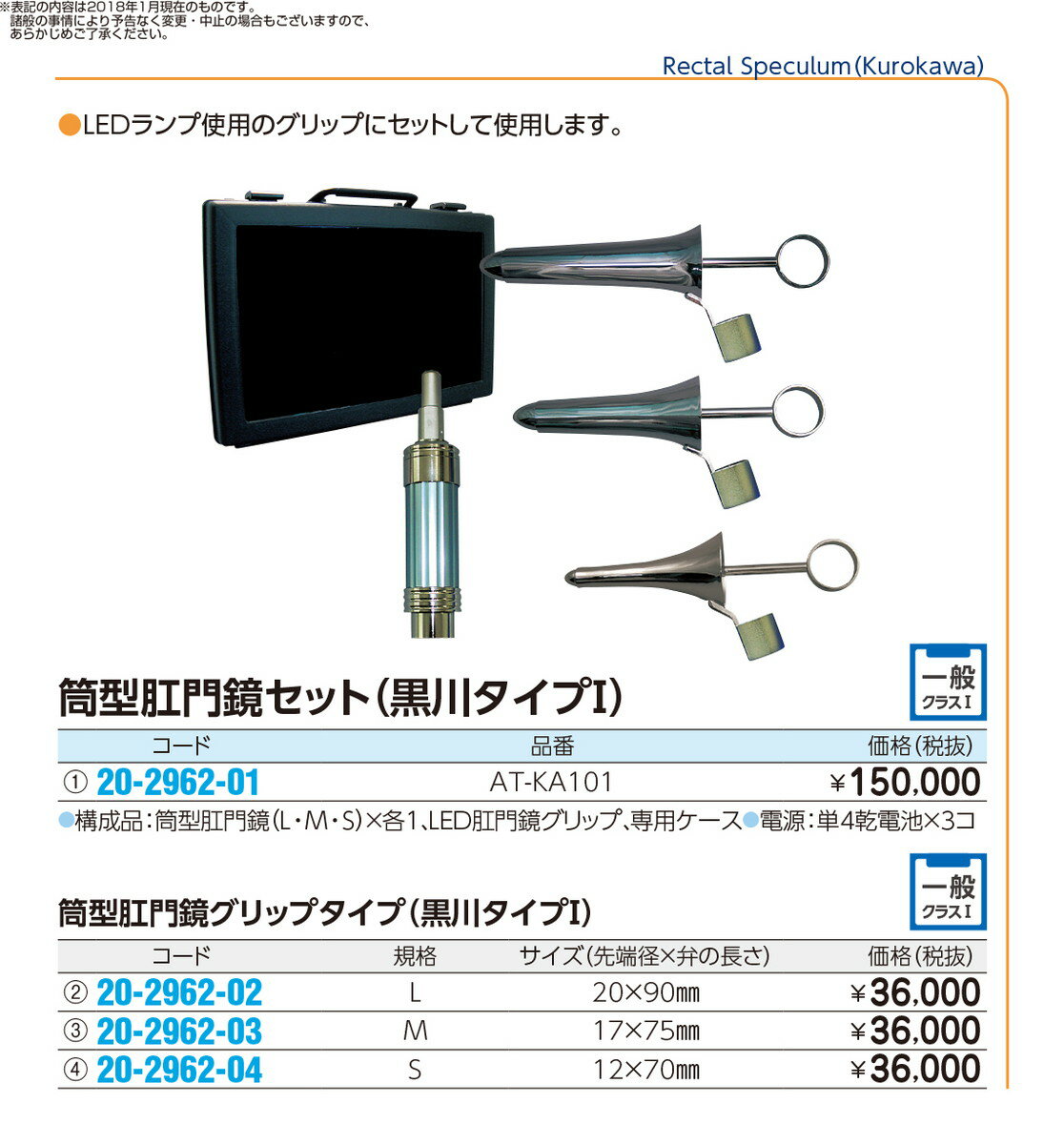 いまだけ！9/4-11★P最大24倍★【送料無料】-筒型肛門鏡（黒川タイプ） AT-KA001(L) 品番 my20-2962-02-- 1入り-【MY医科器機】JAN 4582224620906