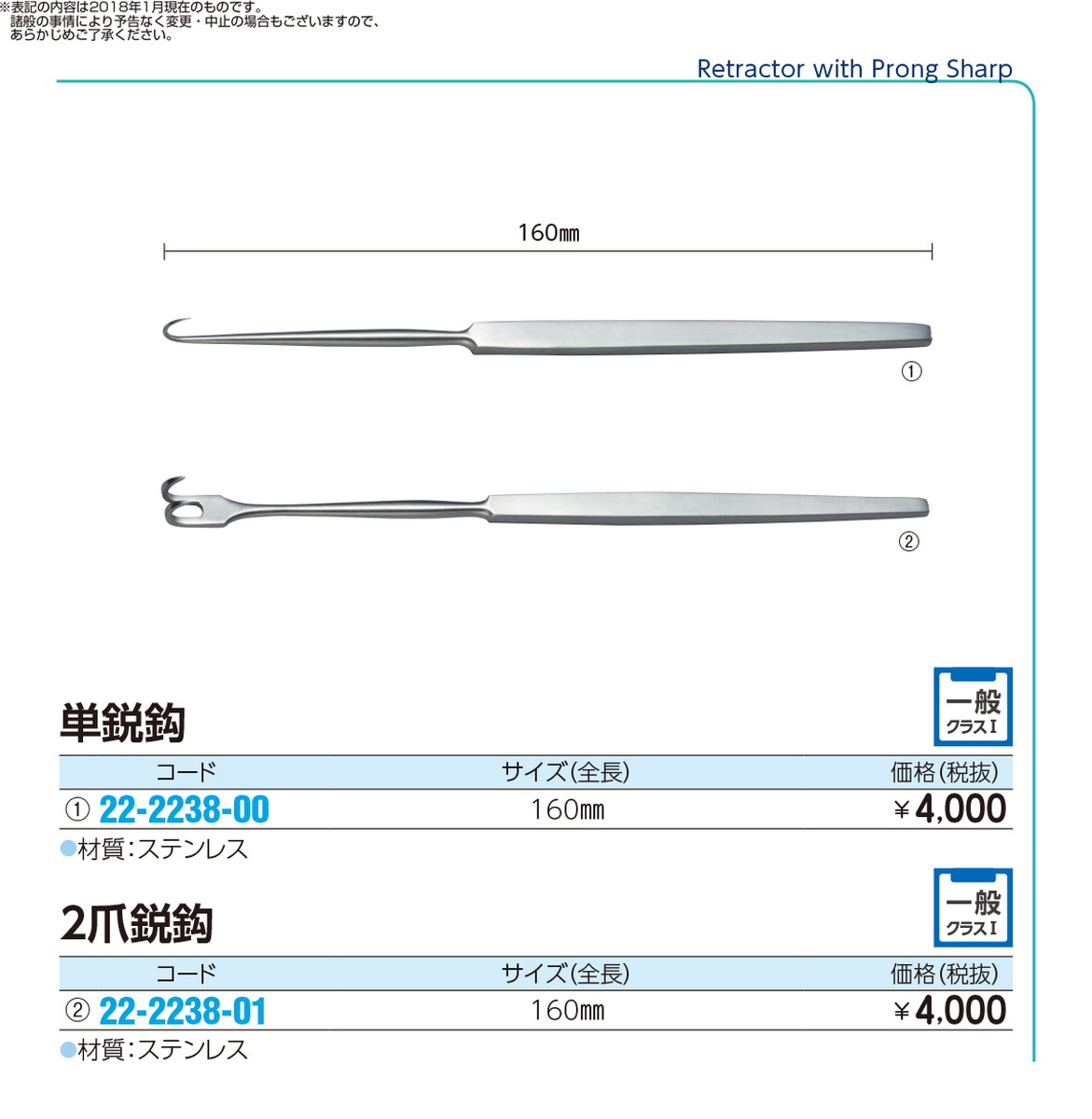 ★ポイント最大16倍★【全国配送可】-単鋭鈎（1爪）　　　　　　　　　　　 R094-1236(16CM) 品番 my22-2238-00-- 1入り-【MY医科器機】JAN 4560253308309 3