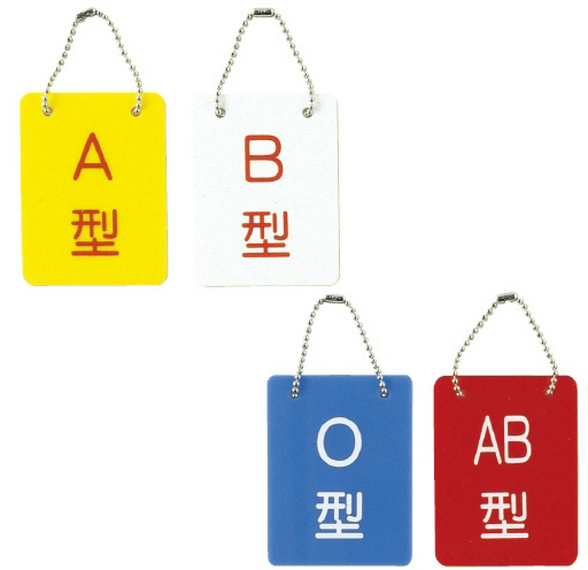 ★7/4-11 P最大27倍★【全国配送可】-血液型札・両面文字（B−2）AB型 2113-04(70X90MM) 品番 my23-3718-03-- 1入り-【MY医科器機】JAN