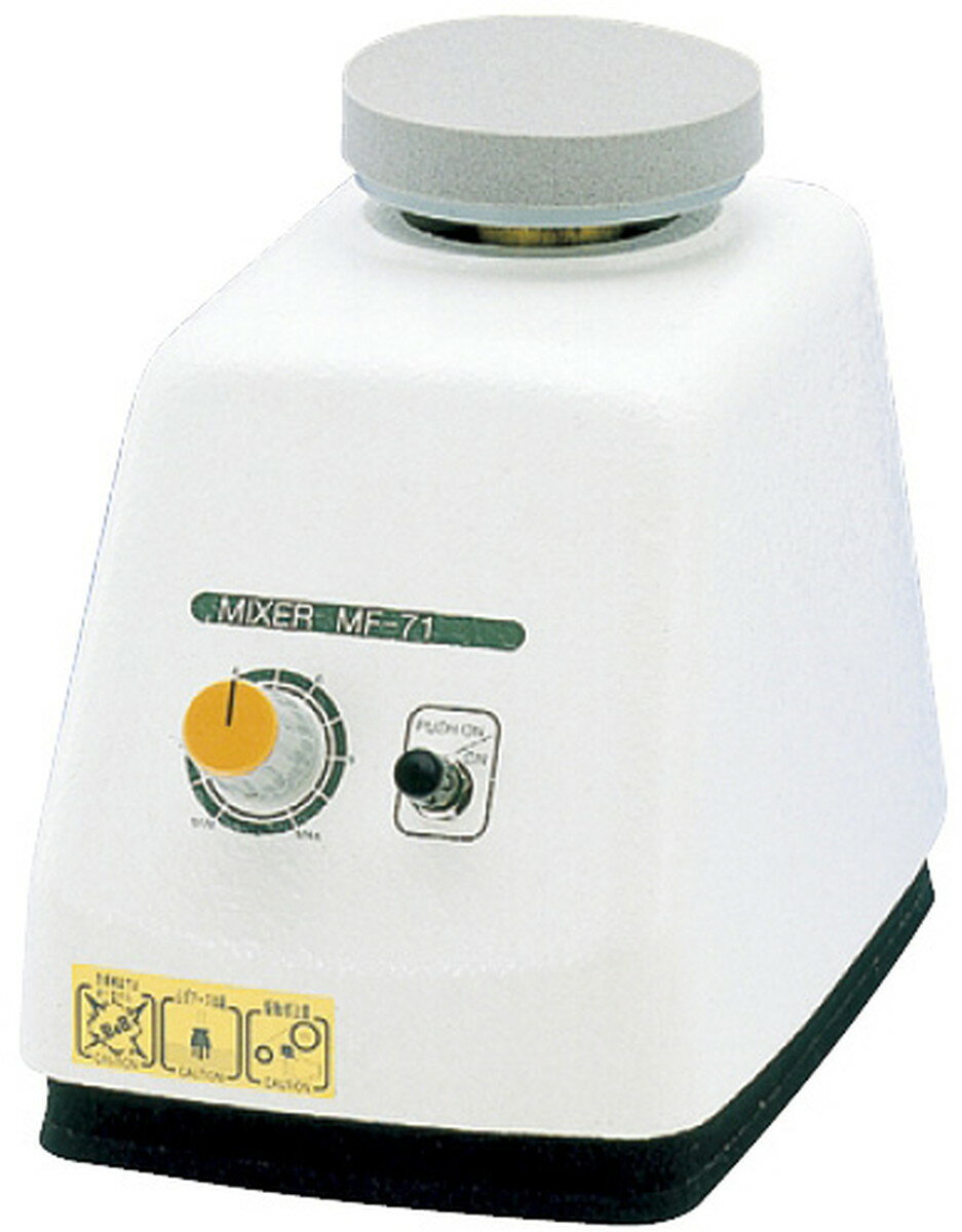 ★ポイント最大16倍★【送料無料】-試験管ミキサー MF-71 品番 my23-5042-00-- 1入り-【MY医科器機】JAN
